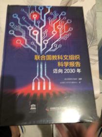 联合国教科文组织科学发展报告