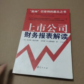 上市公司财务报表解读