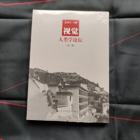 视觉人类学论坛