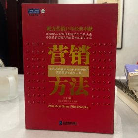 营销方法：来自市场营销专业机构的105个实用营销方法于工具