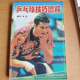 乒乓球技巧图解