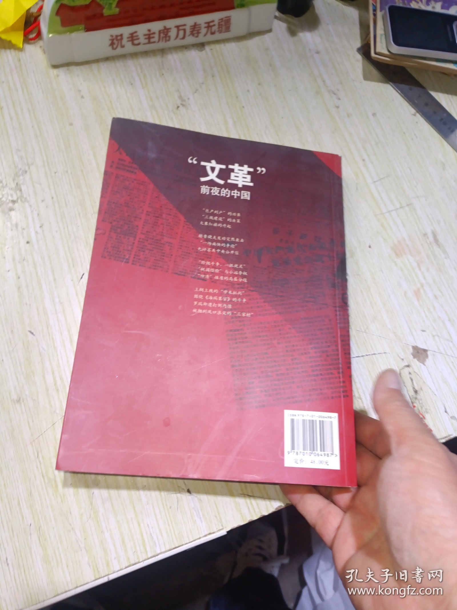 “文革”前夜的中国