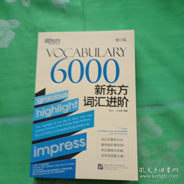 新东方新东方词汇进阶 Vocabulary 6000