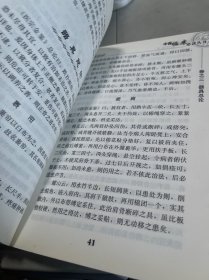 中医临床必读丛书·伤科汇纂