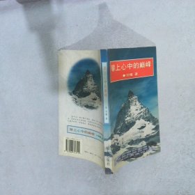 攀上心中的巅峰