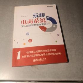 玩转电商系统：深入剖析智慧电商平台