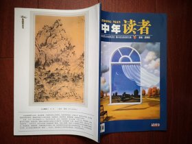 试刊号：中年读者 2007年（辽宁）成名前的赵本山，中国顶级富豪的精神世界，我们最后悔什么？，中国人的另类脸谱，当代婚姻大观，四十多岁的男人，