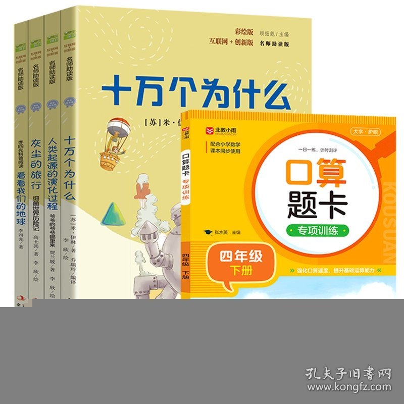 快吧4下+口算题卡