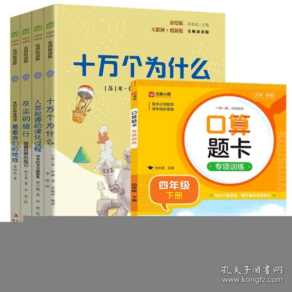 快吧4下+口算题卡