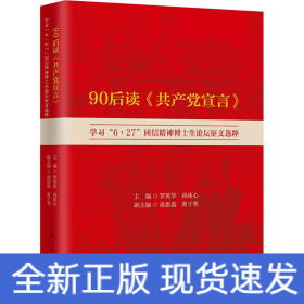 90后讀《共產(chǎn)黨宣言》 學(xué)習(xí)