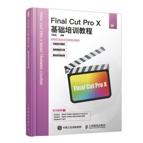 【正版书籍】FinalCutProX基础培训教程