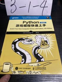 Python游戏编程快速上手 第4版