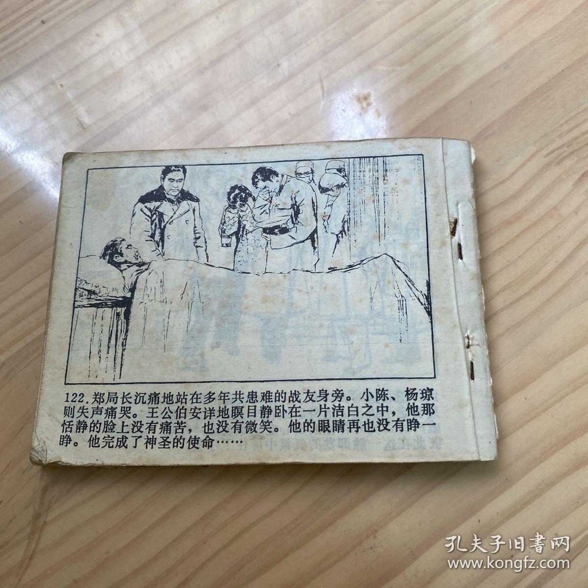 连环画 沉冤
