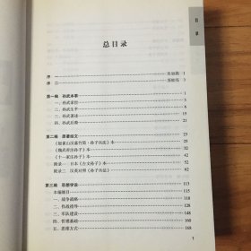 孙子兵学大辞典