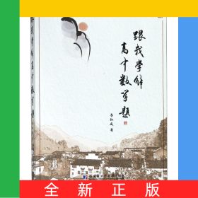 跟我學解高中數(shù)學題