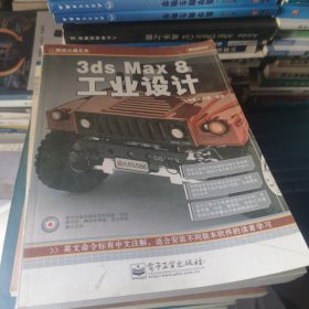 3ds Max 8工业设计