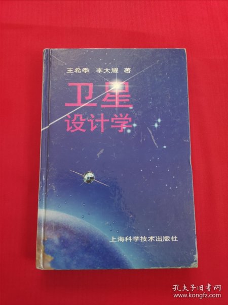 卫星设计学