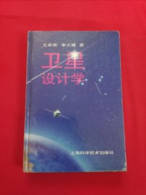 卫星设计学