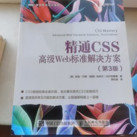 精通CSS高级Web标准解决方案第3版