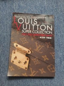 louis vuitton super collection 2002-2003 monogram special 中文版