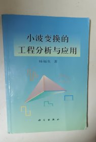 小波变换的工程分析与应用