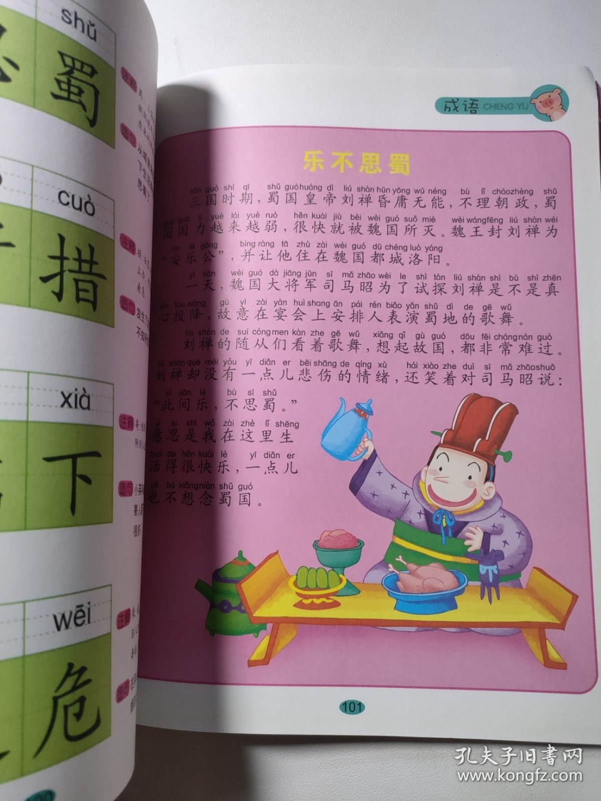 河马文化 幼小衔接入学准备 成语