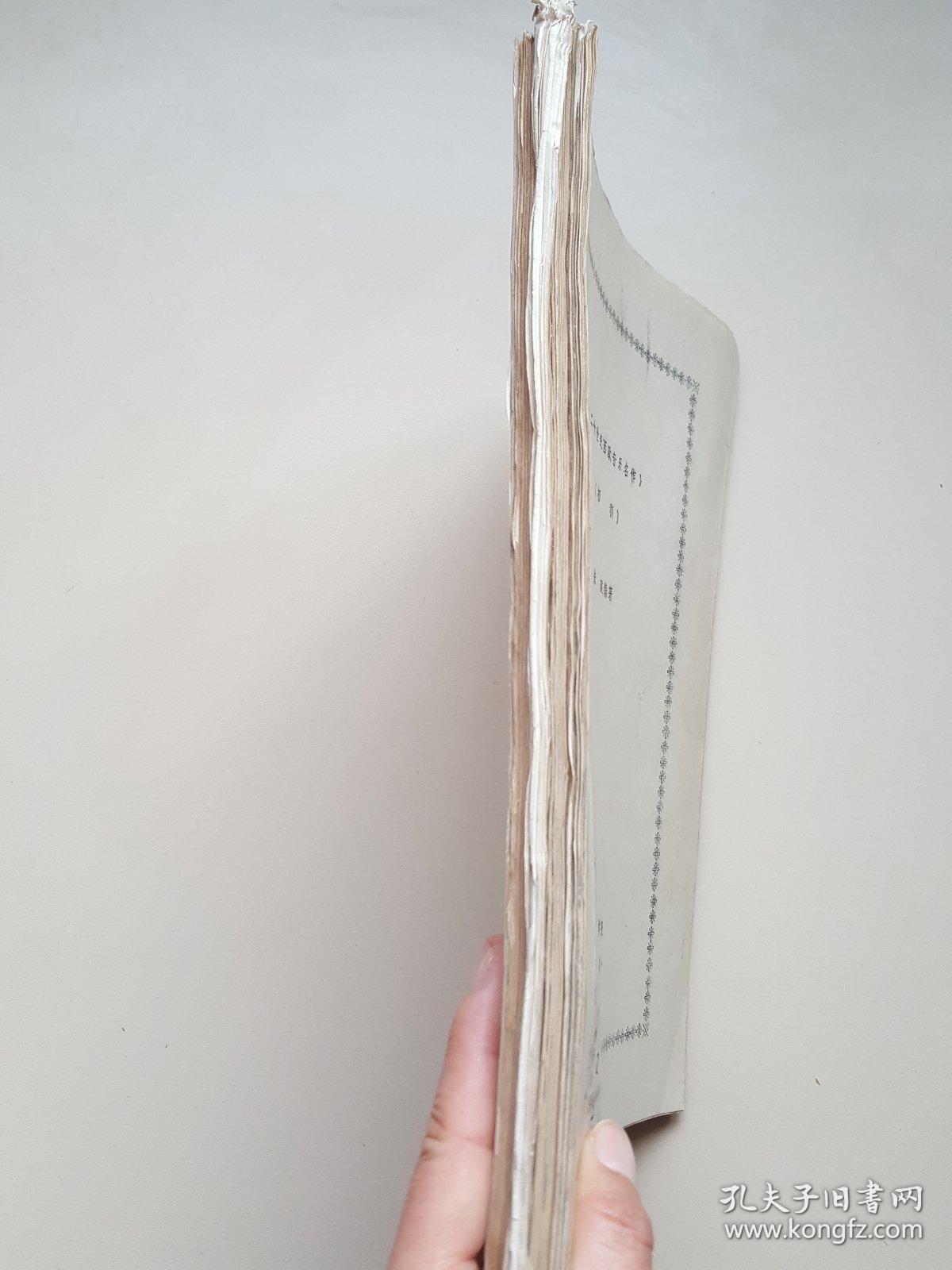 二十世纪西欧音乐名作 （初稿）（油印本）国家一级作曲李文平签名藏书