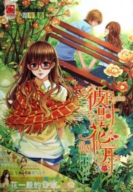 【八五品】 魅丽优品：彼时花开