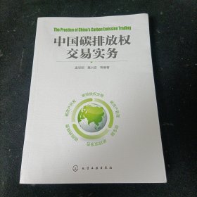 中国碳排放权交易实务