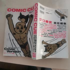 【日文原版书】COMIC CUE Volume 2.1996 SPECIAL ISSUE OF Cover Version(日本漫画杂志 1996年第2期 )