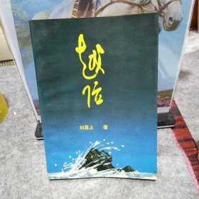 越位 (作者簽名本)