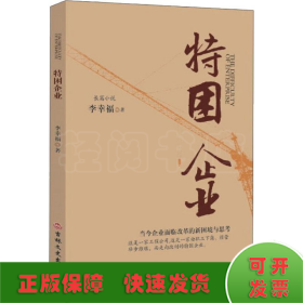特困企業(yè)