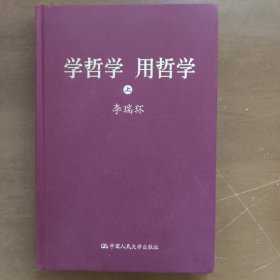 学哲学.用哲学《上下册》