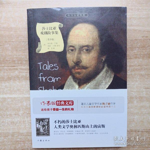 莎士比亚戏剧故事集/小书虫读经典
