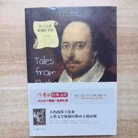 莎士比亚戏剧故事集/小书虫读经典