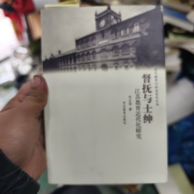 督抚与士绅:江苏教育近代化研究
