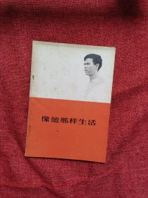 像他那样生活（1965年）