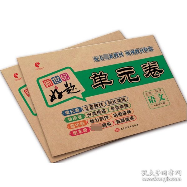 好题单元卷：一年级语文下册（人教版）