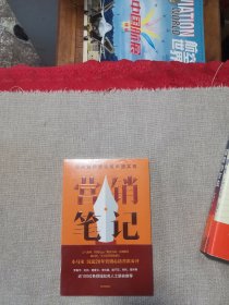 营销笔记