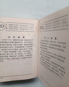 集邮知识手册 台历年历