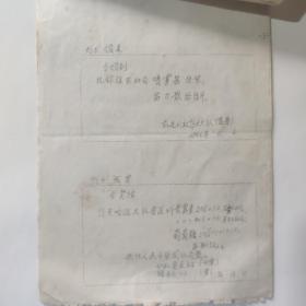 油印本应用文