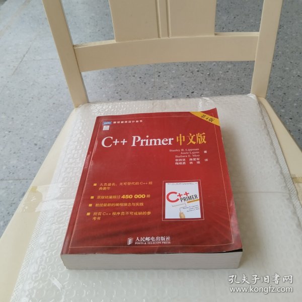 C++ Primer 中文版（第 4 版）