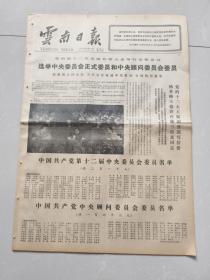 云南日报1982年9月11.12.13.14号