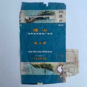 德山牌香烟烟标（国营常德卷烟厂出品）