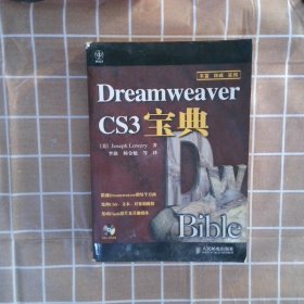 Dreamweaver CS3宝典