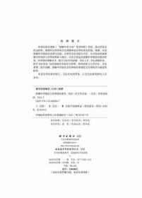 健康中原建设与发展研究报告 2020任文杰科学出版社