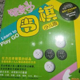 跟我学围棋（书+DVD）