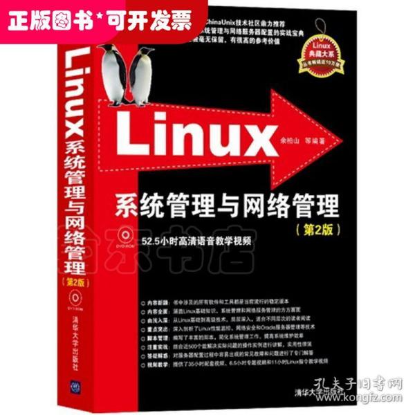 Linux系统管理与网络管理