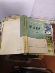 曲式與作品分析（中央音樂學(xué)院試用教材）