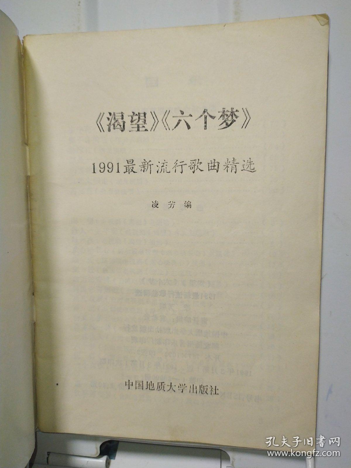 《渴望》《六个梦》1991最新流行歌曲精选